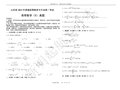 2023年山东统招专升本高数Ⅱ真题卷【聚合整理版】