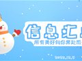 升本资讯丨2023山东专升本最新信息汇总-12月9日