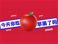 Merry Christmas丨你今天吃苹果了吗？