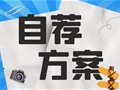 山东专升本自荐测试方案汇总表，持续更新ing