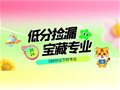 低分捡漏｜2024山东专升本180分以下的低分专业