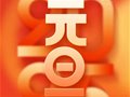 2025上岸丨今年元旦不一般！