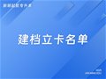 2025年普通专升本建档立卡家庭考生资格名单公示