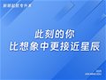 山东专升本丨此刻的你比想象中更接近星辰
