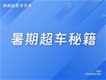 山东专升本丨暑期超车秘籍