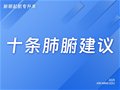 山东专升本丨10条肺腑建议