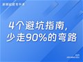 山东专升本|4个雷区，别白努力！